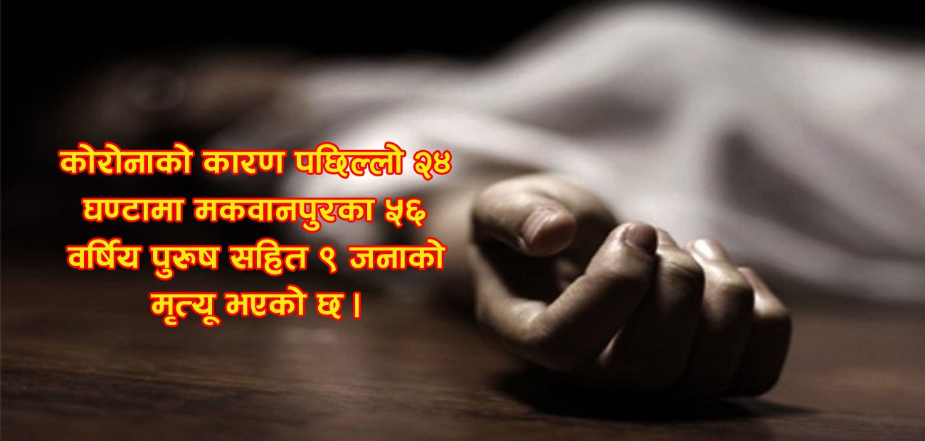 1590560020death-1598094336.jpg