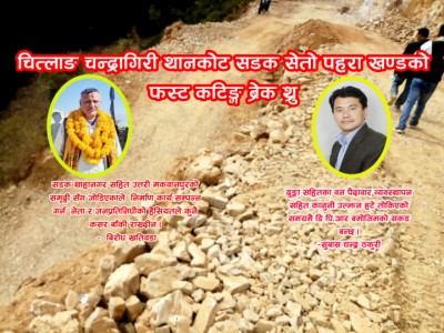 chitlang-sadak-1607847525.jpg