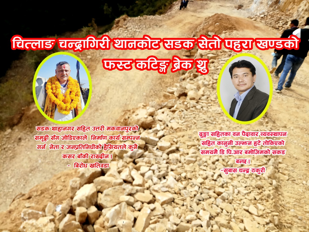 chitlang-sadak-1607847525.jpg