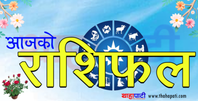 aajako-rashifal-169137389-1700014907.png